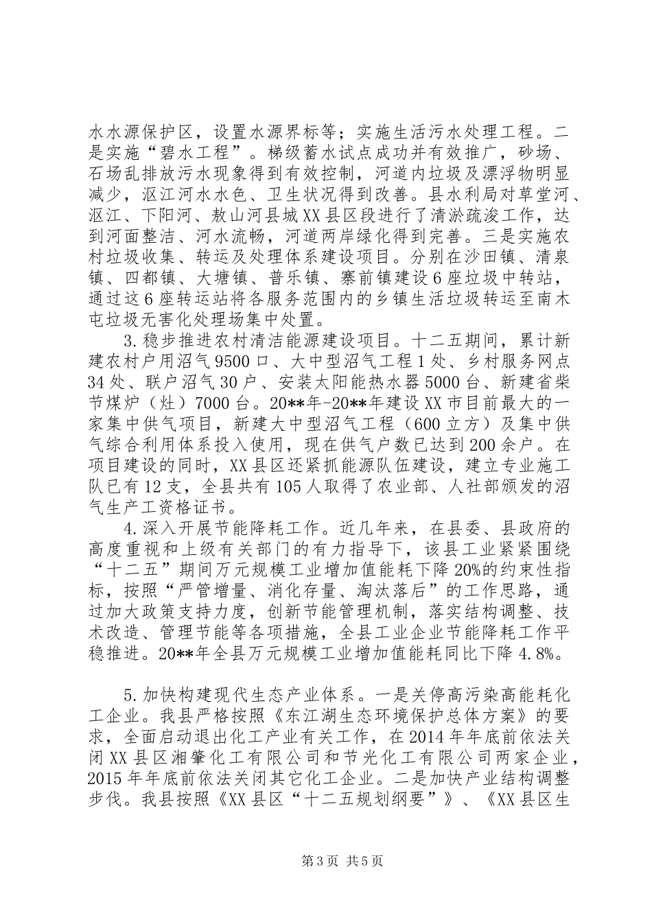 县生态功能区治理恢复和建设情况调研报告_第3页