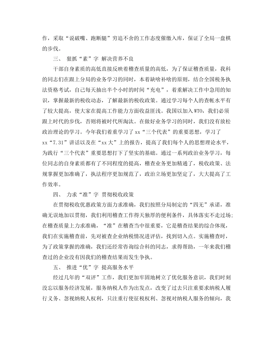 税务师年终工作总结范文  (2)_第2页