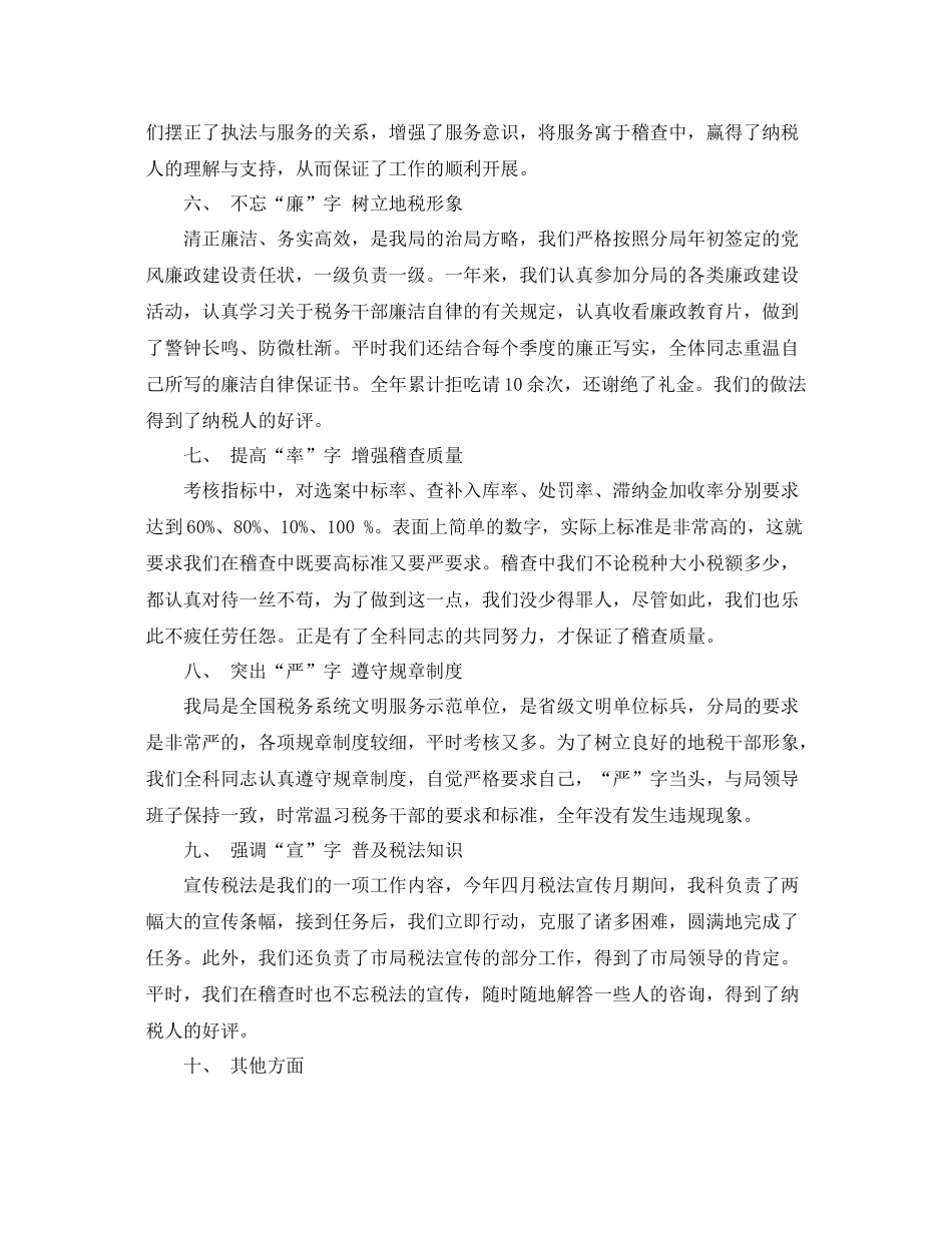 税务师年终工作总结范文  (2)_第3页