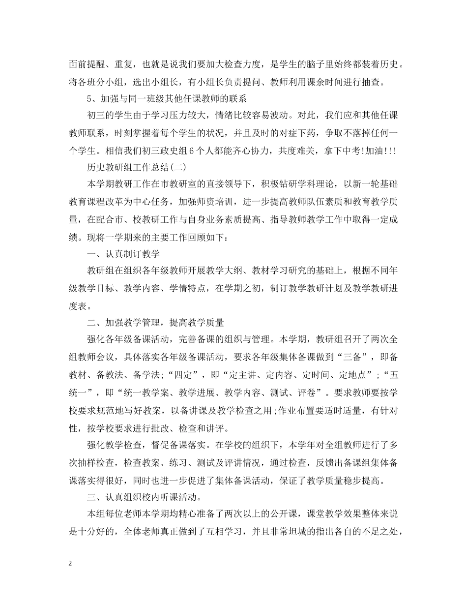 历史教研组工作总结 _第2页