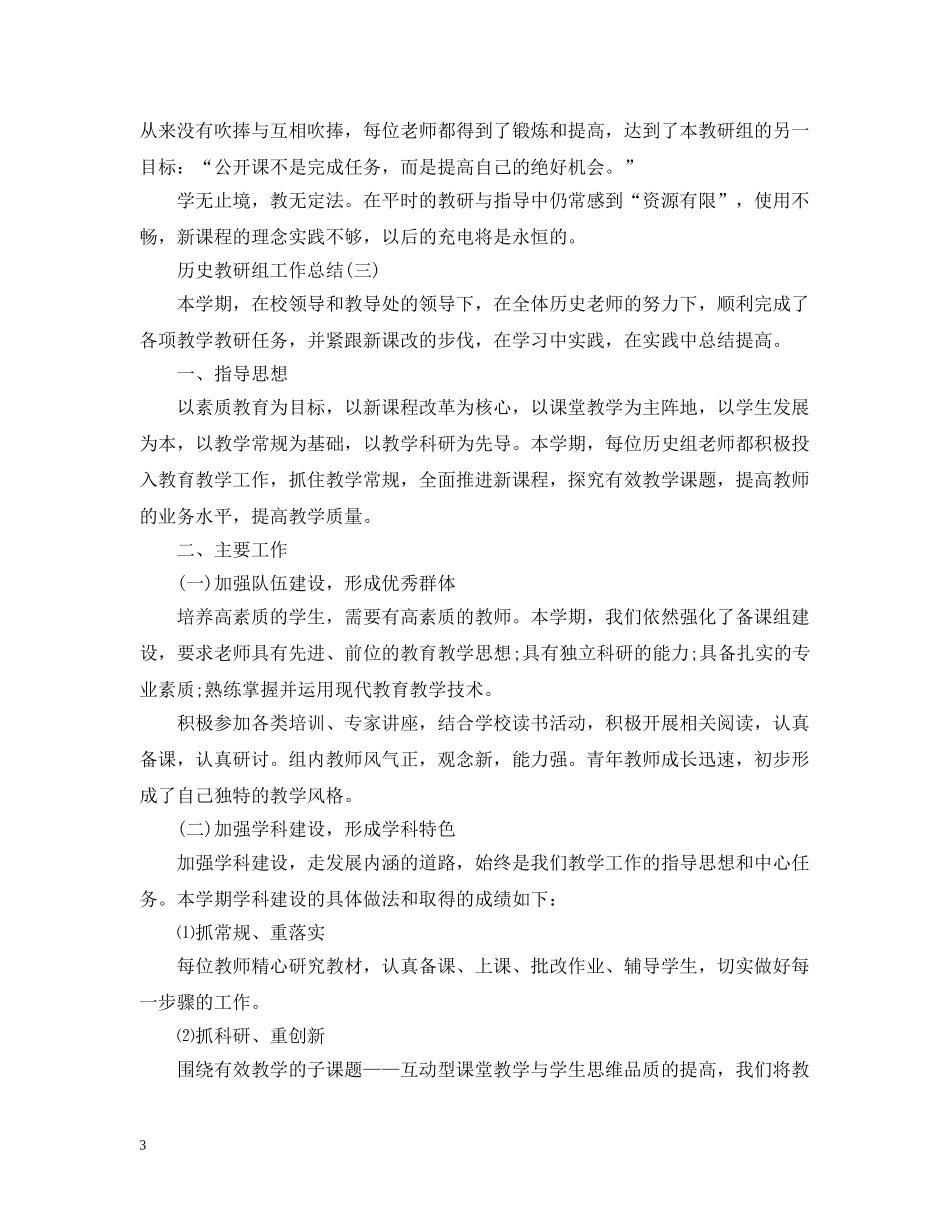 历史教研组工作总结 _第3页