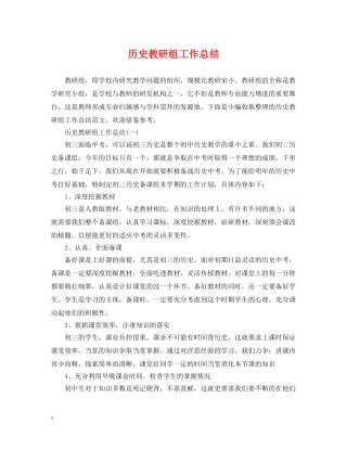历史教研组工作总结 