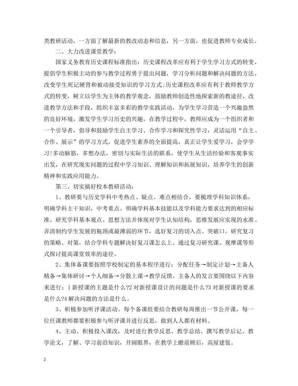 历史教研组工作计划范本 _第2页