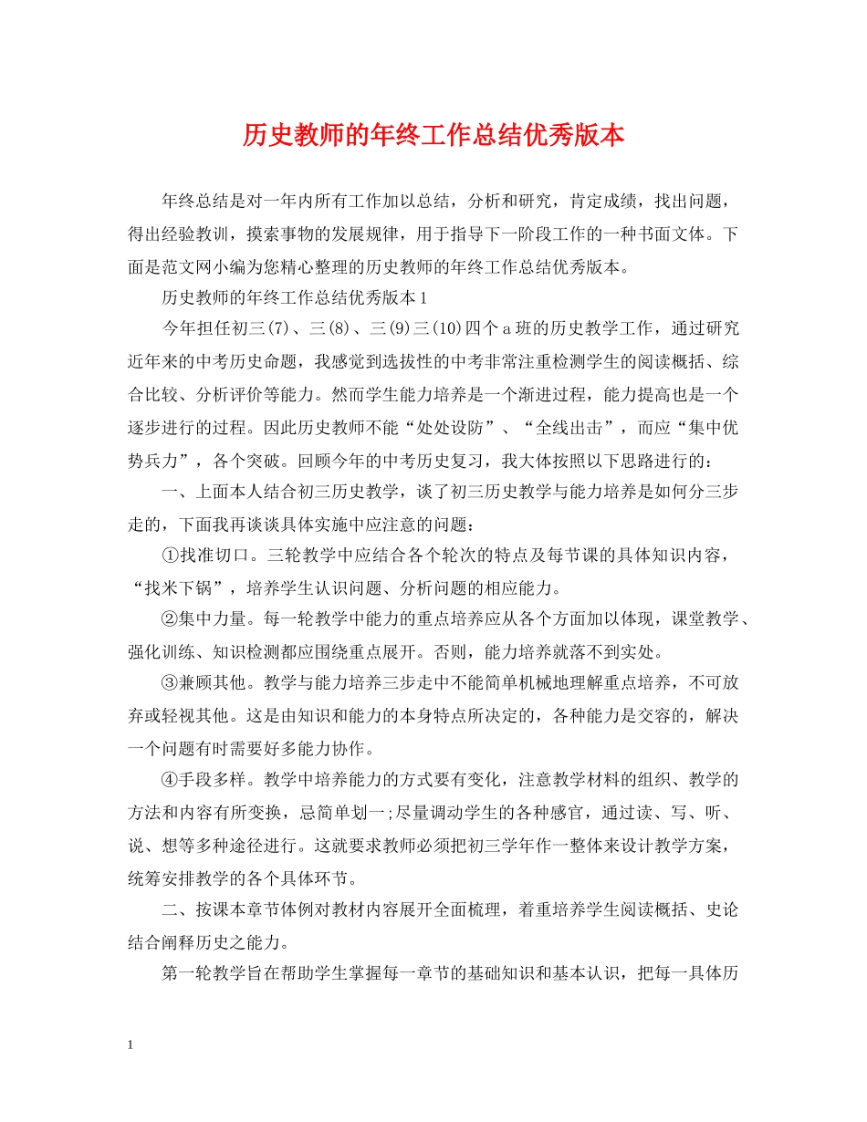 历史教师的年终工作总结优秀版本 _第1页