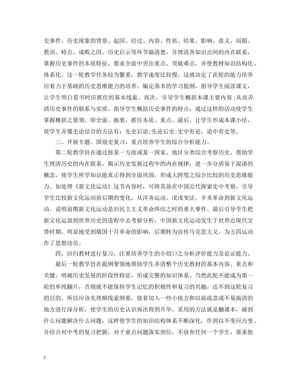 历史教师的年终工作总结优秀版本 _第2页