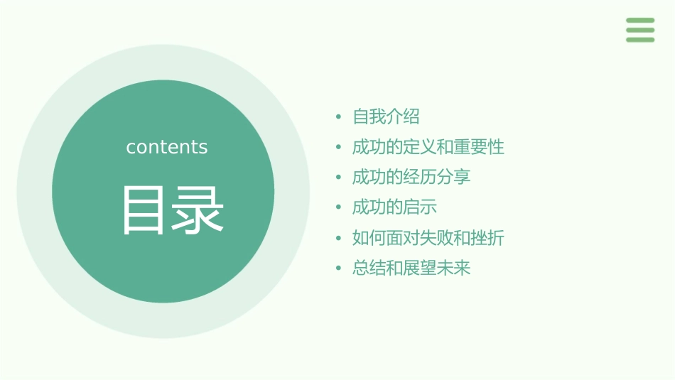 我有成功的体验课件_第2页