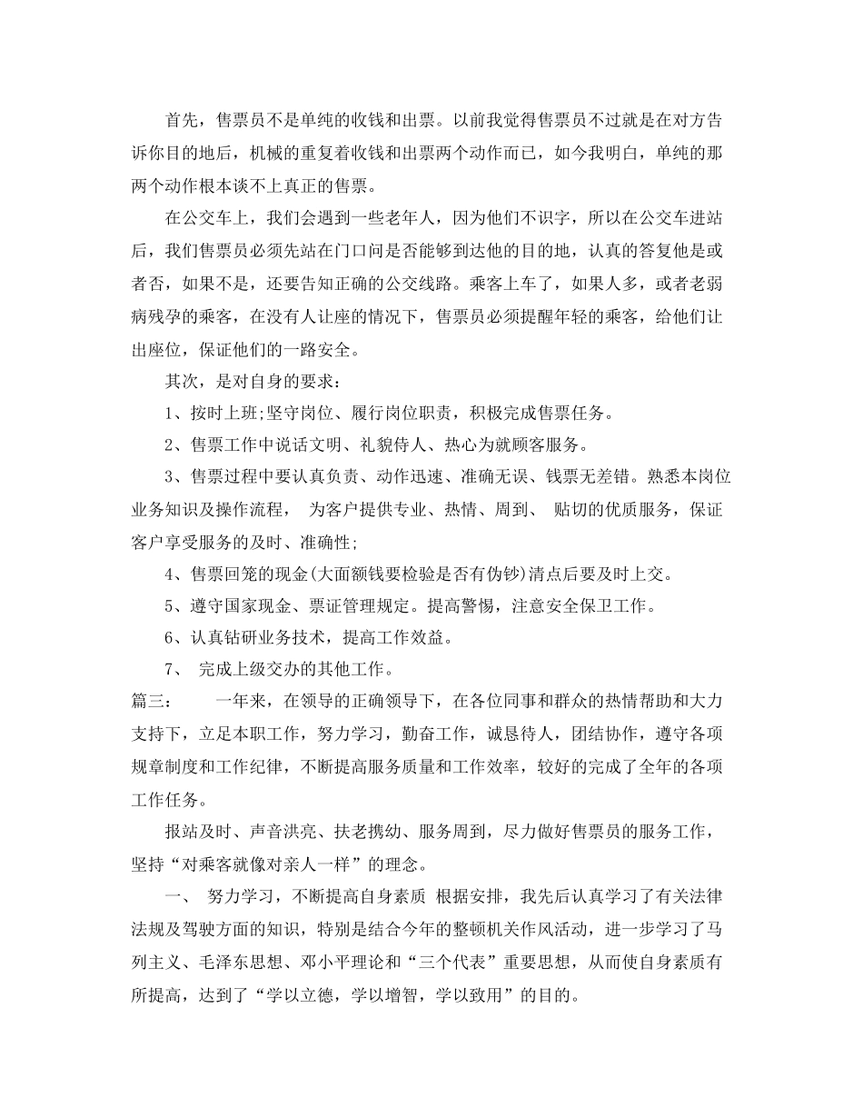 公交车售票员个人年终总结 _第2页