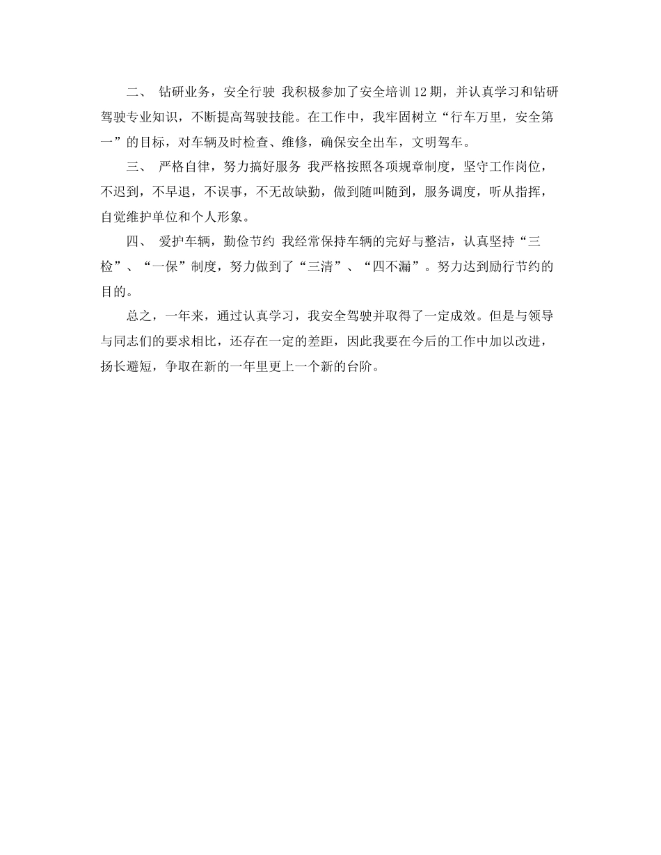 公交车售票员个人年终总结 _第3页