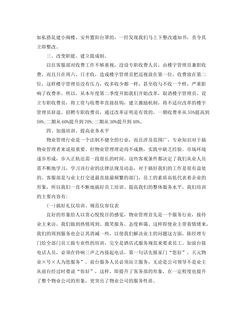 物业客服年终总结范文2000字 _第2页