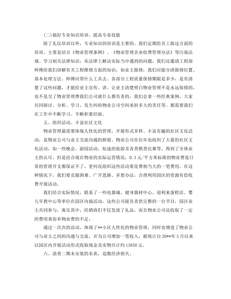 物业客服年终总结范文2000字 _第3页