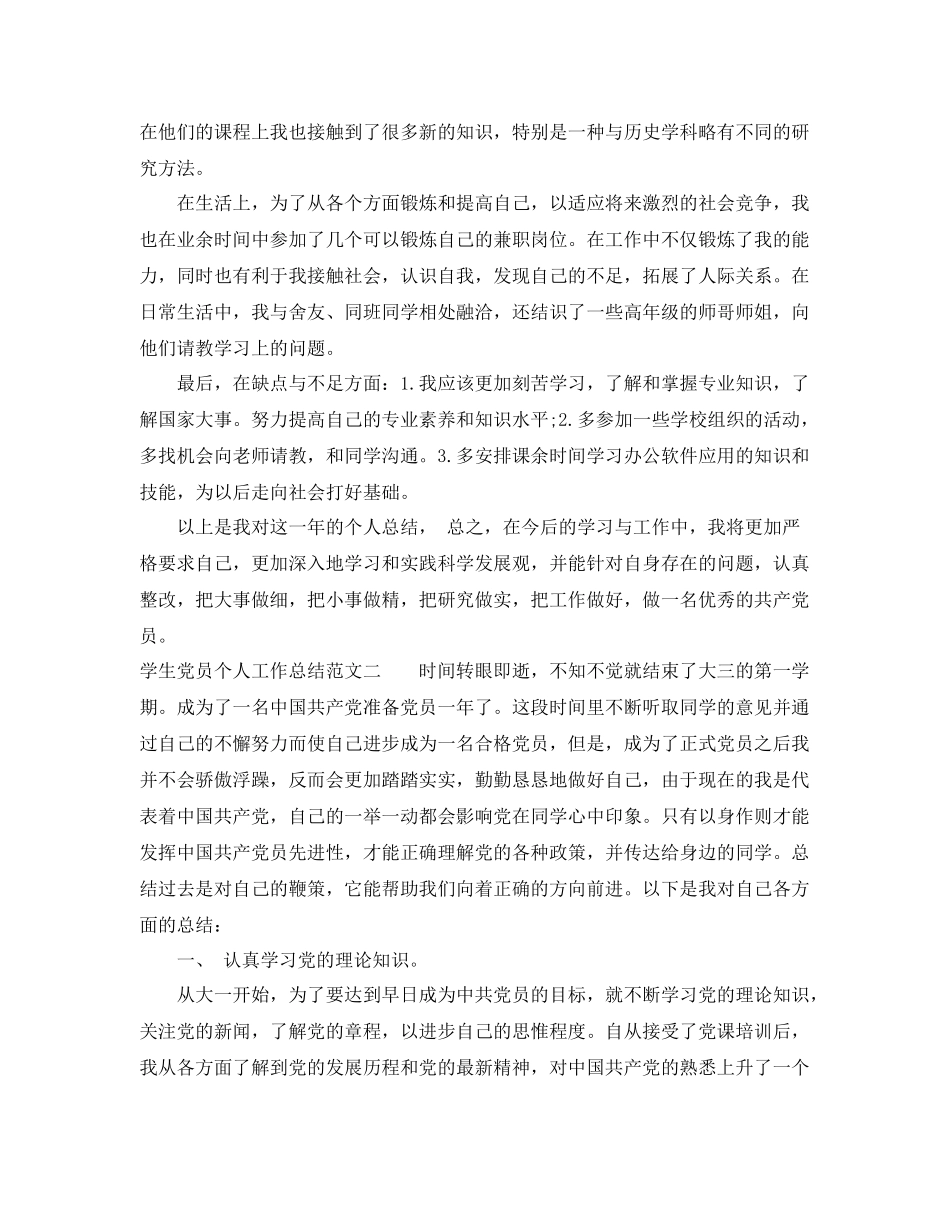学生党员个人工作总结范本 _第2页