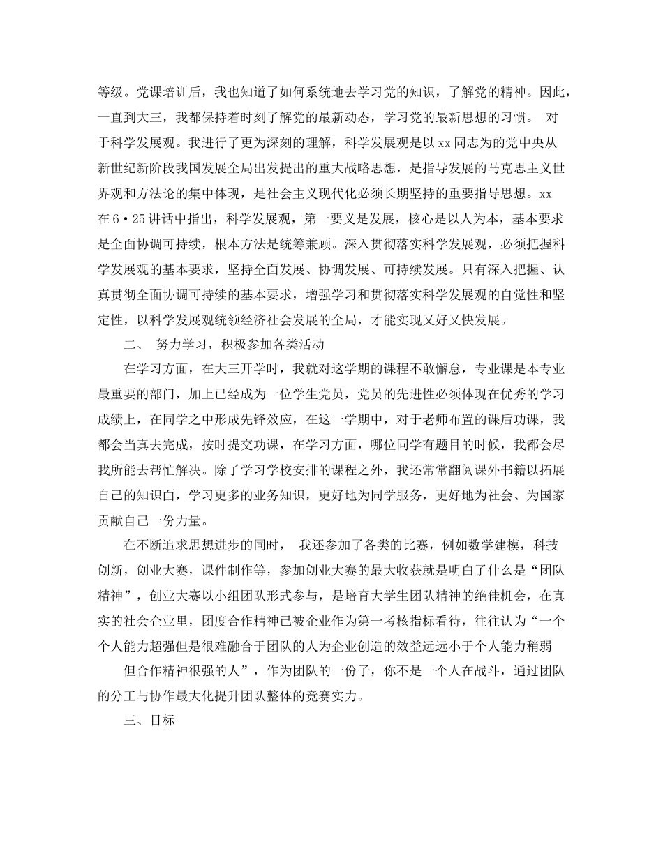 学生党员个人工作总结范本 _第3页