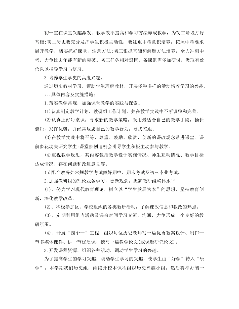 历史教研组工作计划模板 _第2页