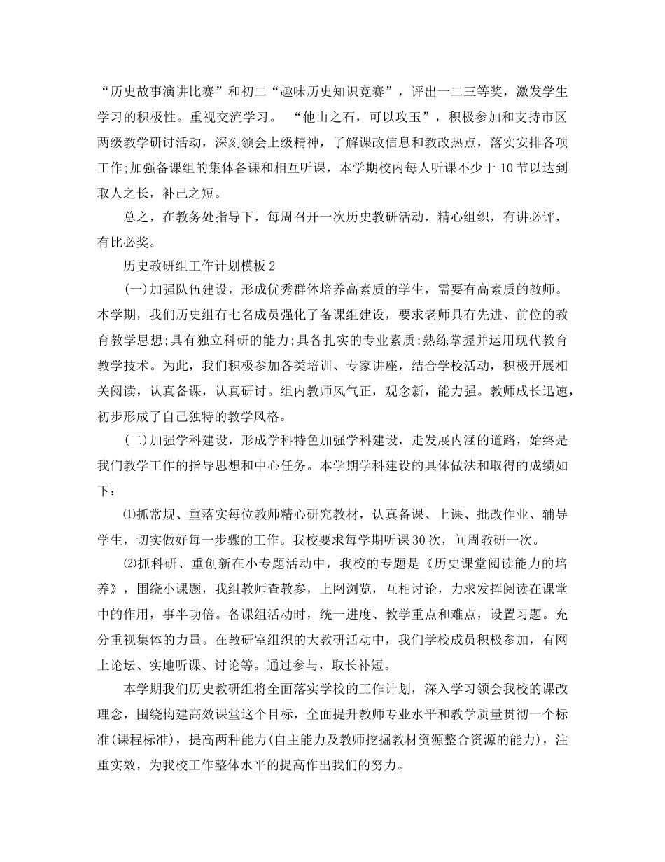 历史教研组工作计划模板 _第3页