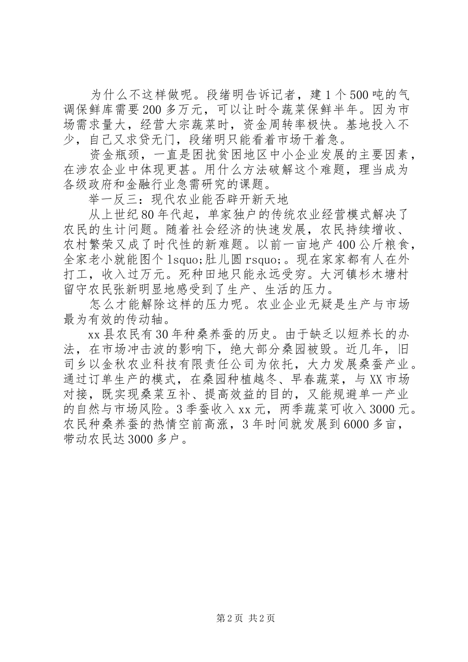 县现代农业发展状况调研报告_第2页