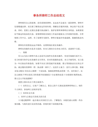 事务所律师工作总结范文 