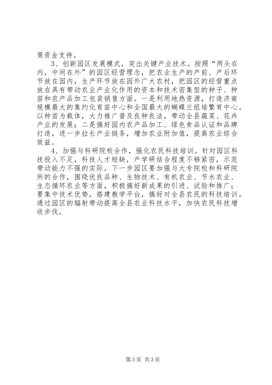 县现代农业科技示范园工作报告材料_第3页