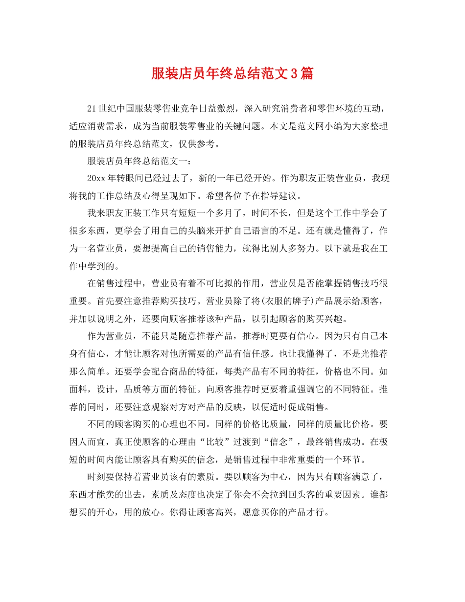 服装店员年终总结范文3篇 _第1页