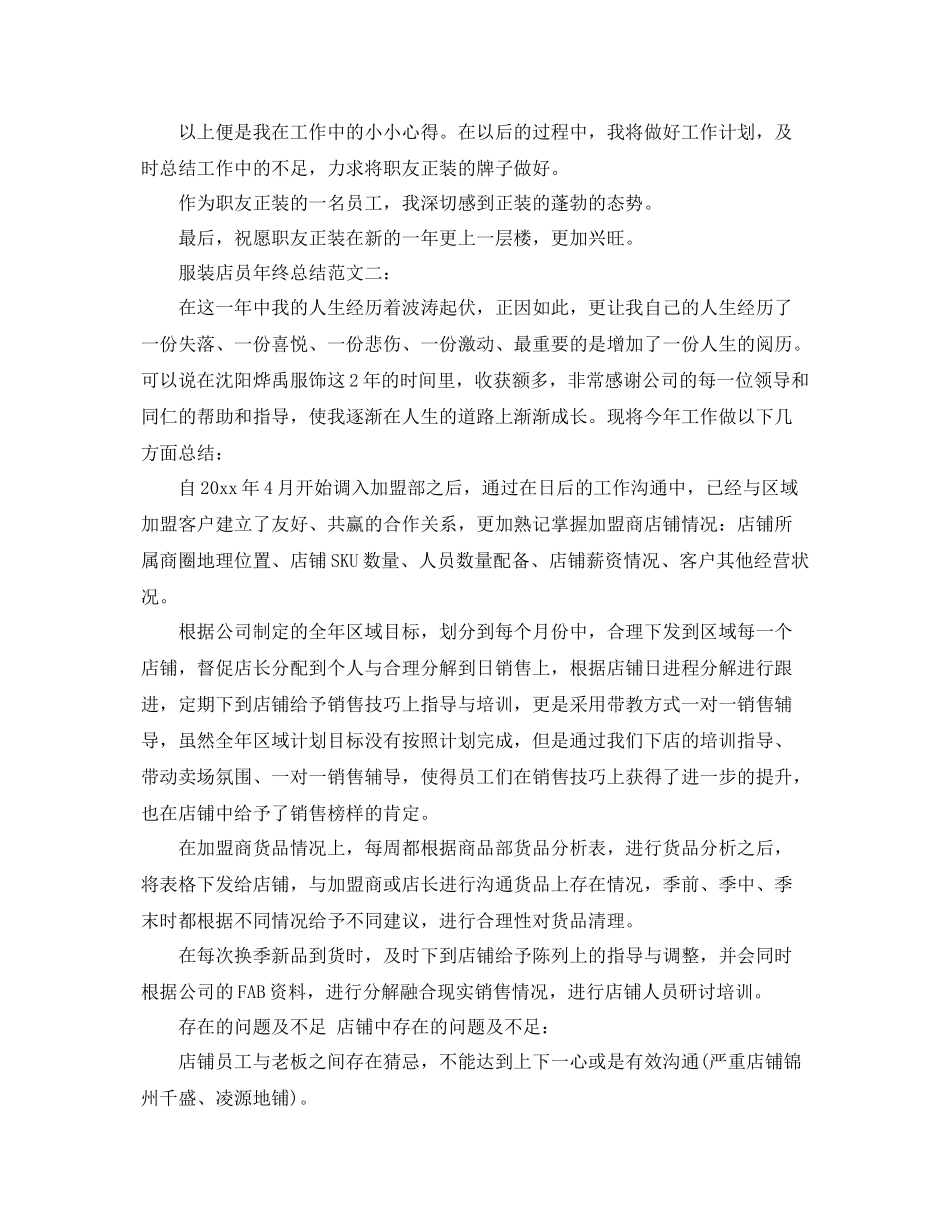 服装店员年终总结范文3篇 _第2页