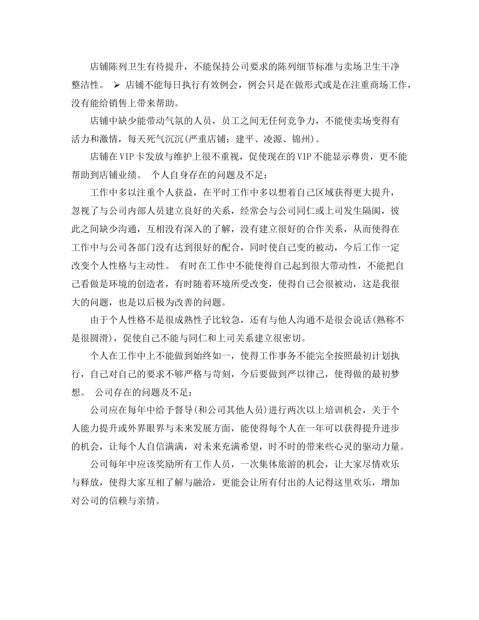 服装店员年终总结范文3篇 _第3页