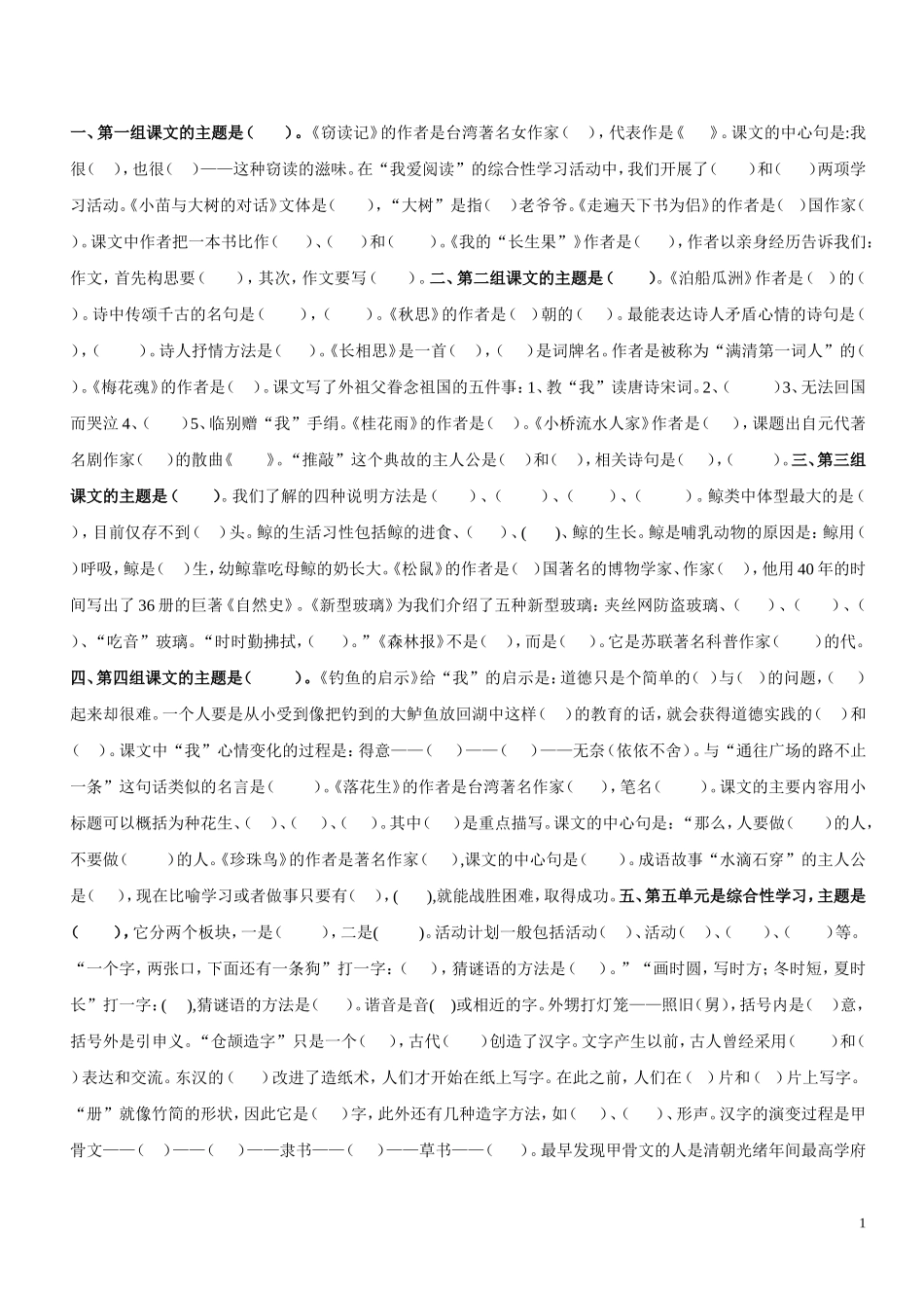 人教版小学五年级语文上册按课文内容填空练习题_正反面_全面_第1页