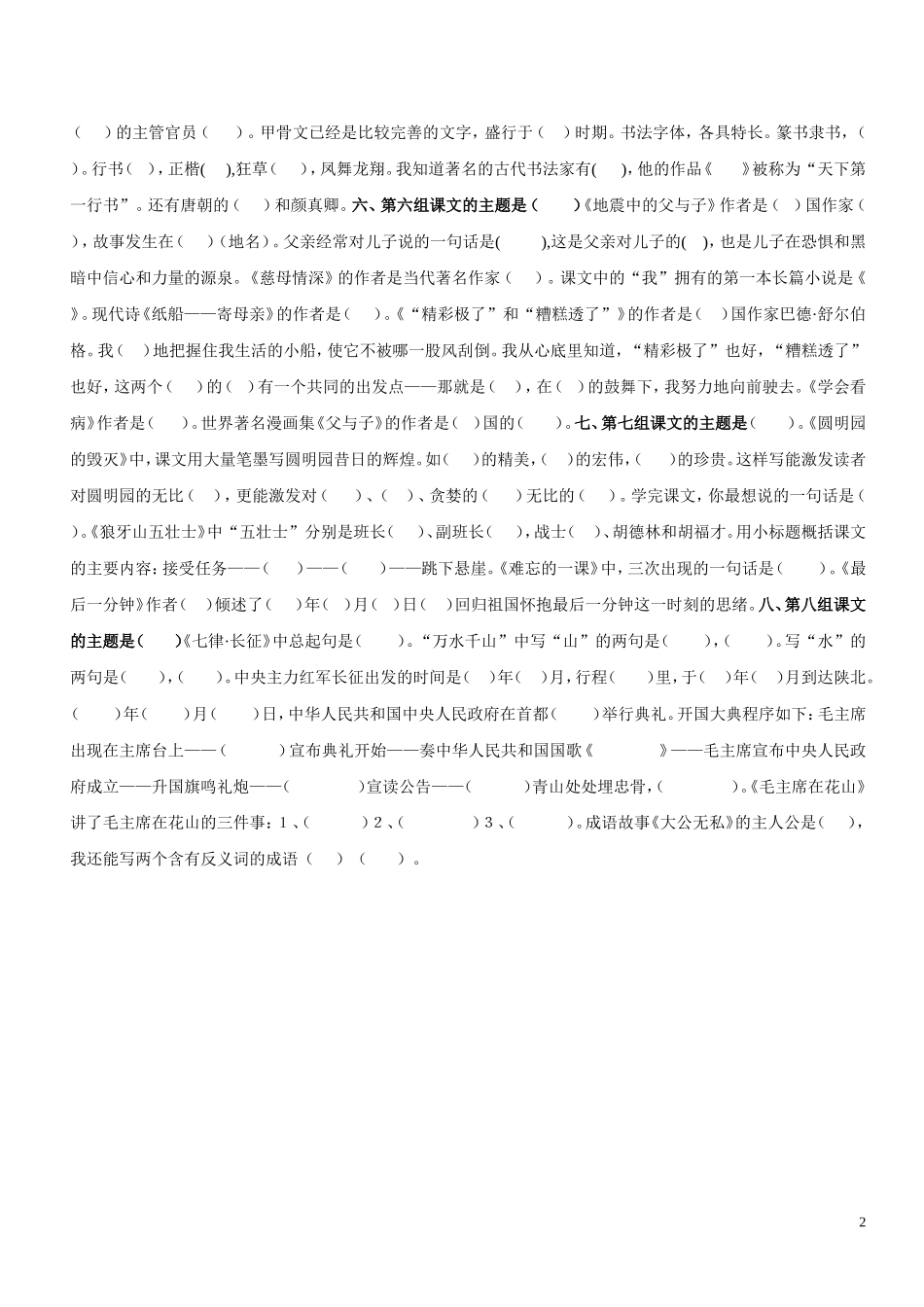 人教版小学五年级语文上册按课文内容填空练习题_正反面_全面_第2页