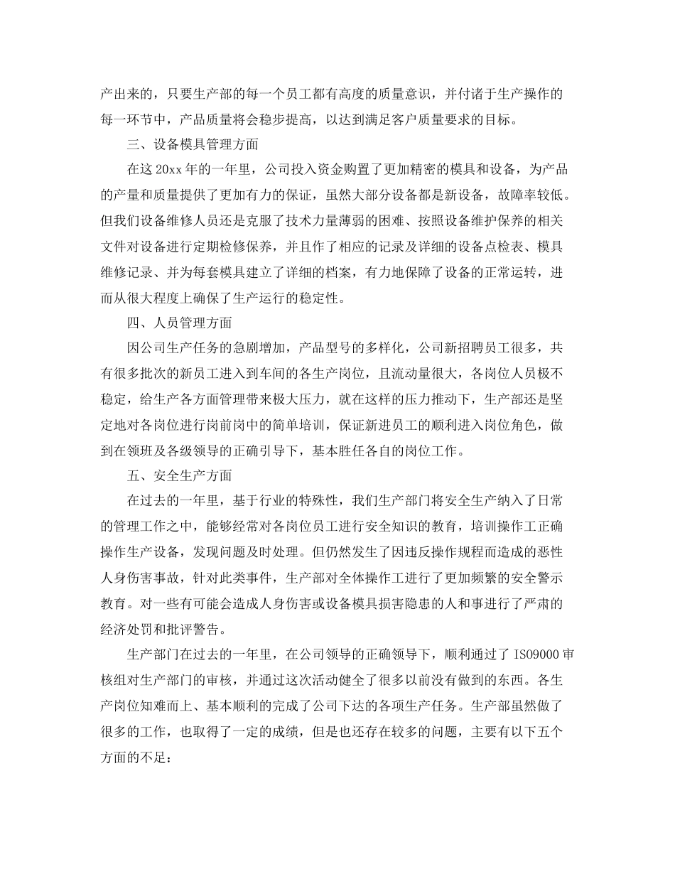 公司生产部工作总结三篇 _第2页