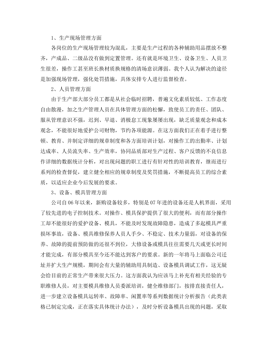 公司生产部工作总结三篇 _第3页