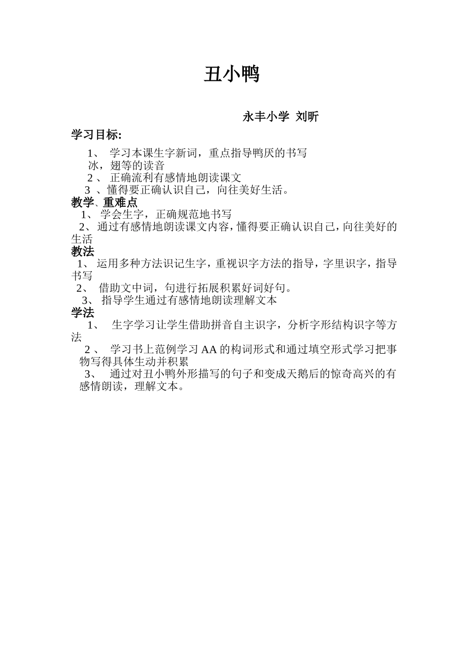 《丑小鸭》教案_第1页