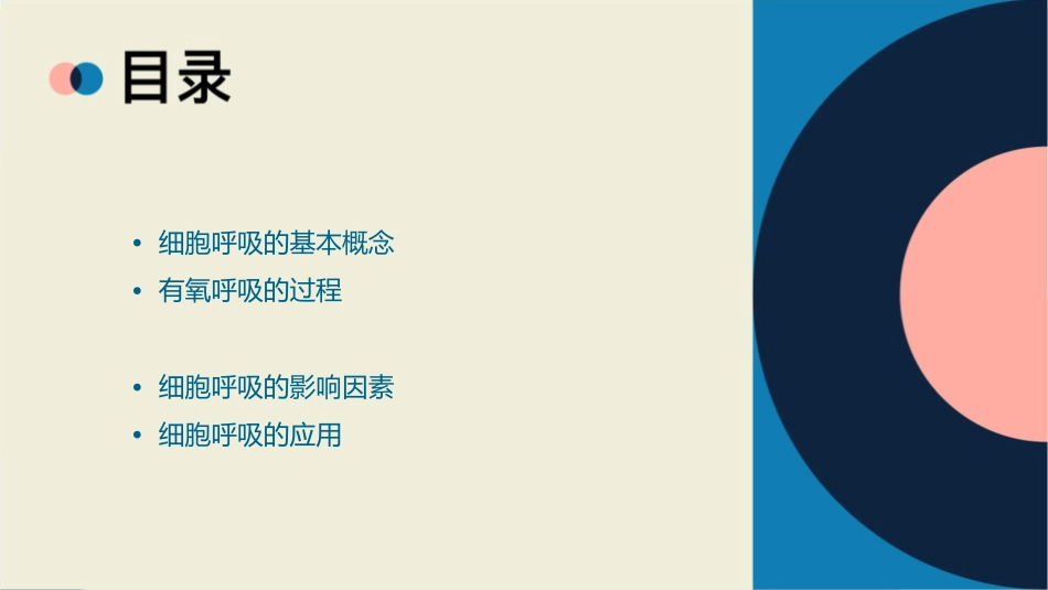 细胞呼吸(一轮复习)课件_第2页