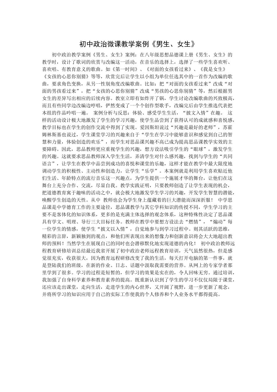 初中政治微课教学案例_第1页