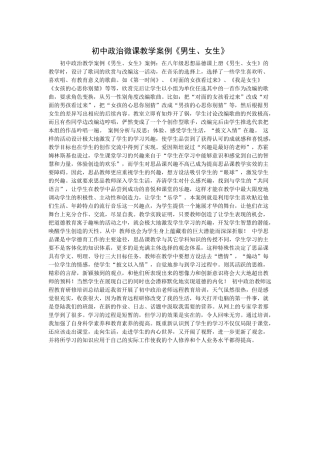 初中政治微课教学案例
