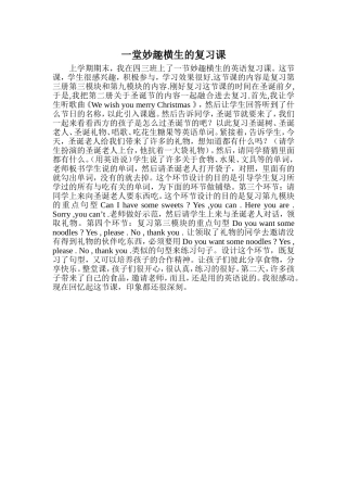 一堂妙趣横生的复习课