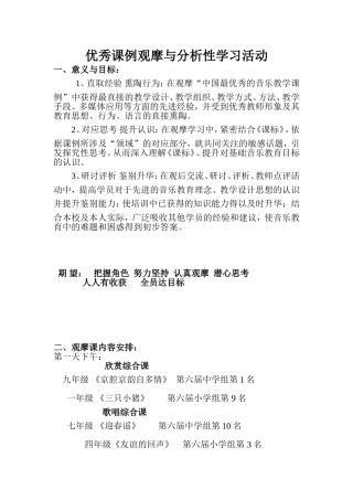 观摩录像安排（用）