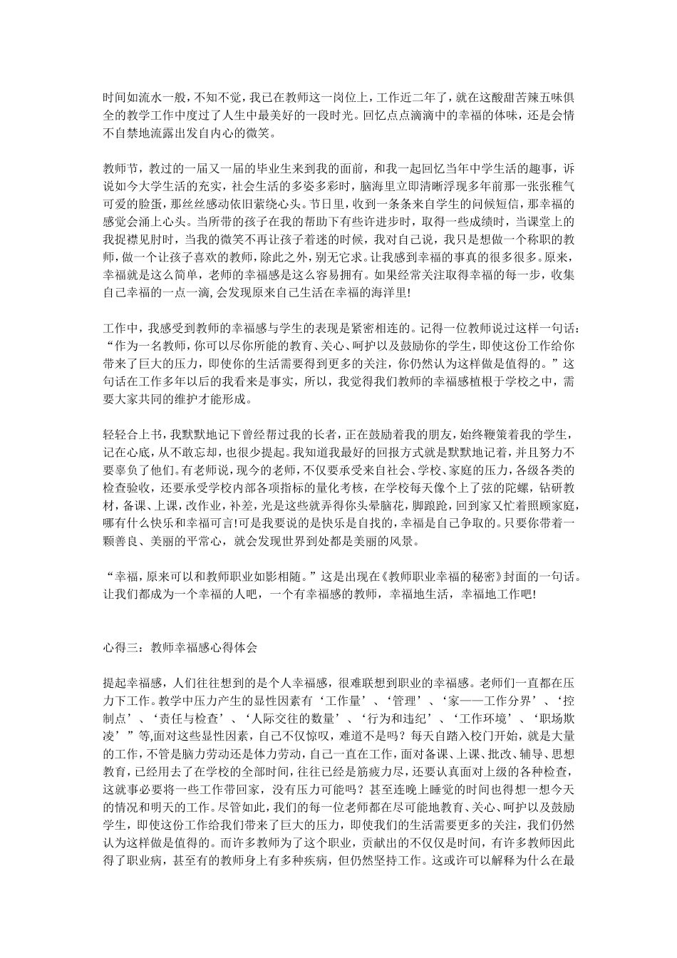 教师幸福感心得体会_第2页
