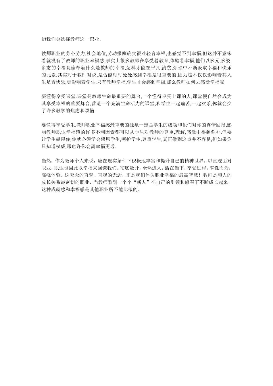 教师幸福感心得体会_第3页