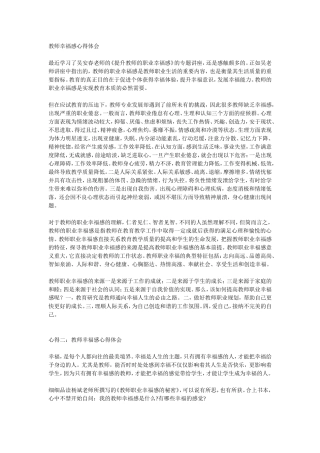 教师幸福感心得体会