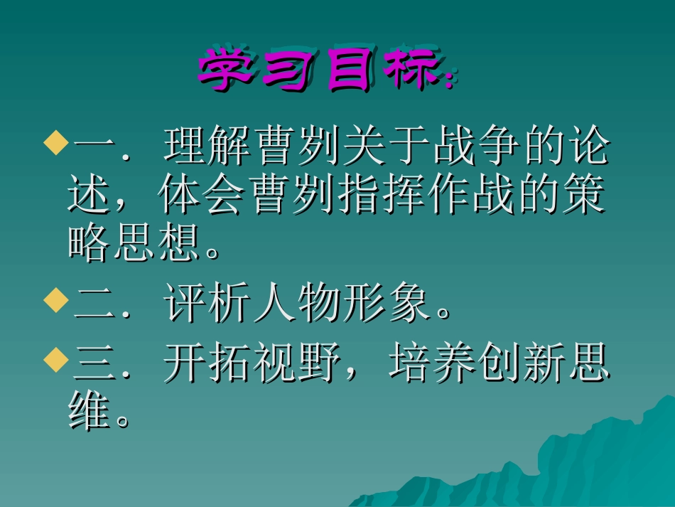 《曹刿论战》幻灯片_第2页
