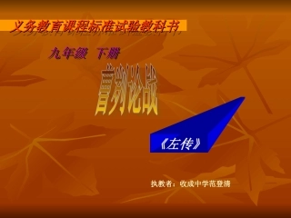 《曹刿论战》幻灯片