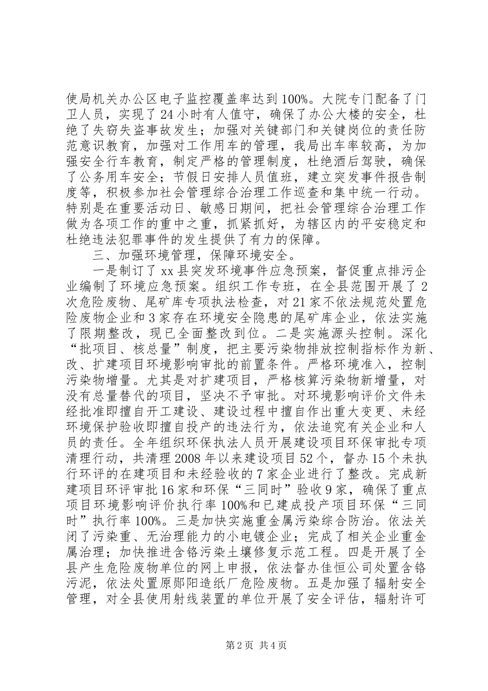 县环境保护局综治工作报告_第2页