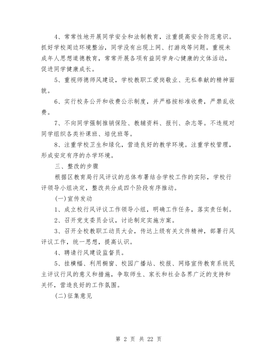 2024政风行风实施方案4篇与2024教务员个人工作计划汇编_第2页