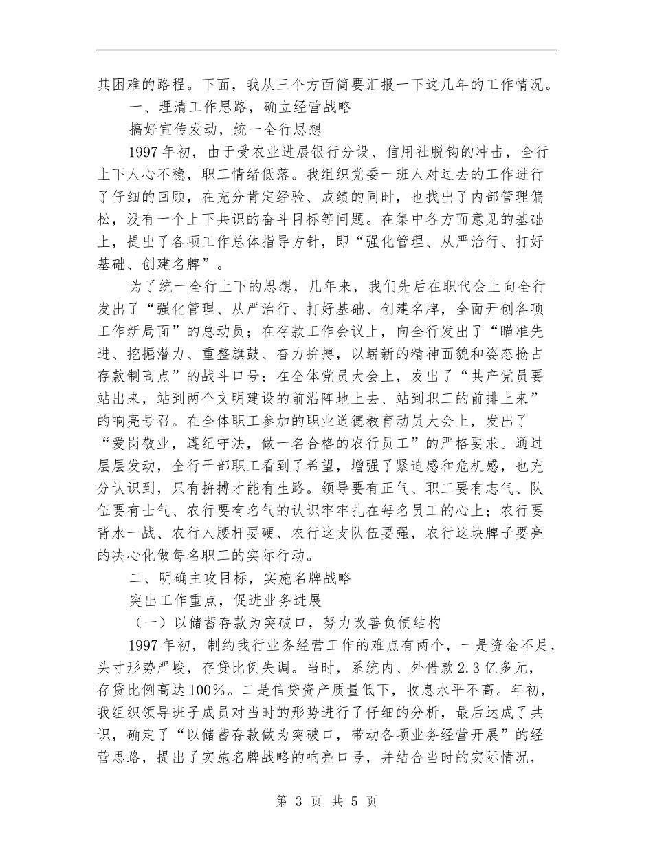 2024年11月银行支行长工作总结_第3页