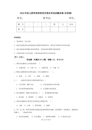 2024年幼儿园学前班保育员理论考试试题试卷(含答案)