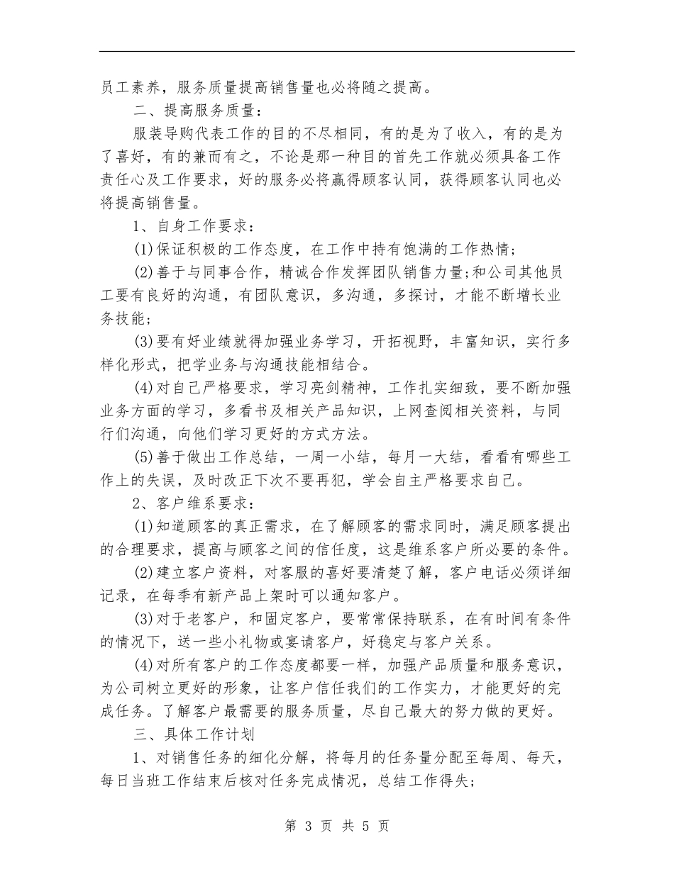 2024服装销售年度工作计划范例_第3页