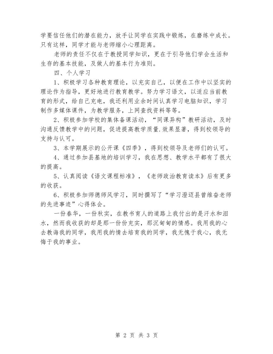 2024学年个人学习继续教育总结_第2页