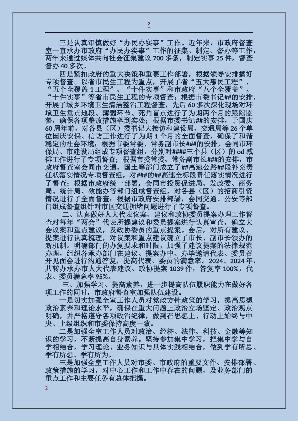 督查工作先进事迹_第2页