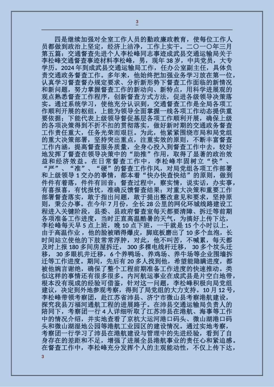 督查工作先进事迹_第3页