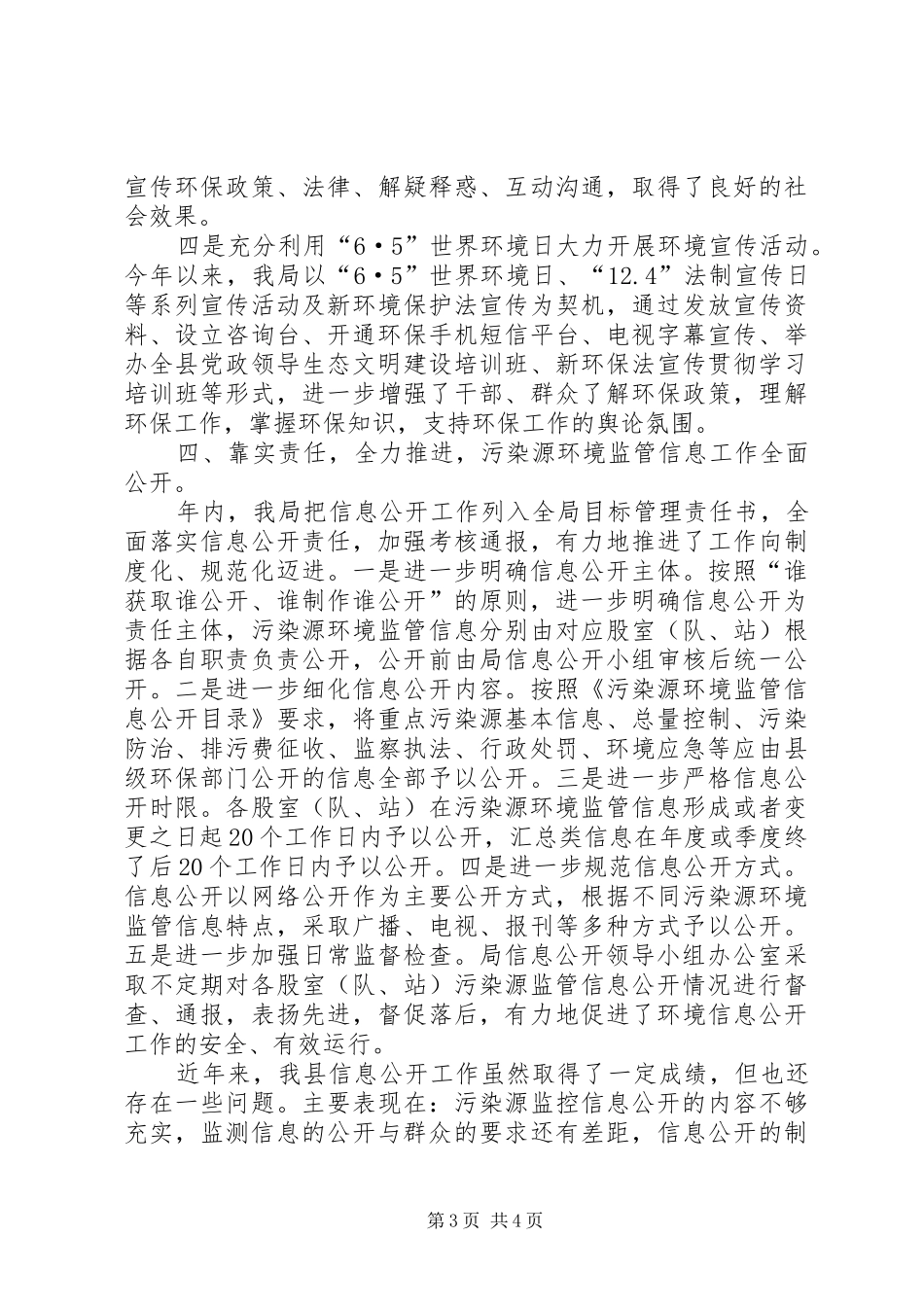 县环境保护局环境监管工作汇报_第3页