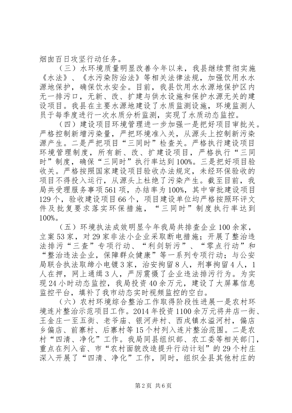 县环境保护局年度工作报告_第2页