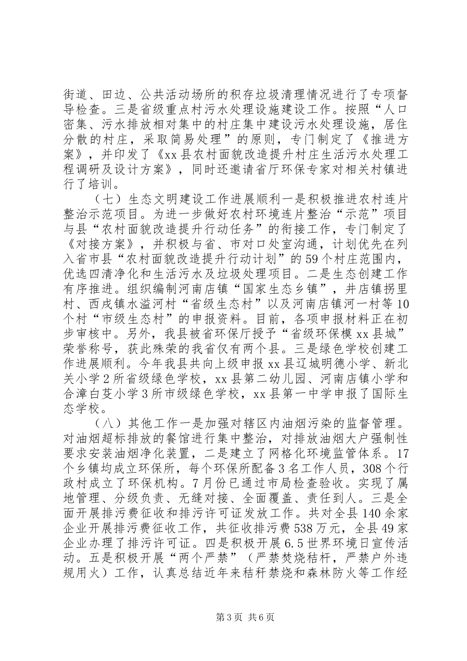 县环境保护局年度工作报告_第3页